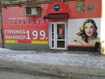 Стиль Хаус (Fridrikha Engelsa Avenue, 65), beauty salon