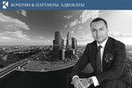 Kocherin&partners (Presnenskaya Embankment, 10blokС), servicios legales