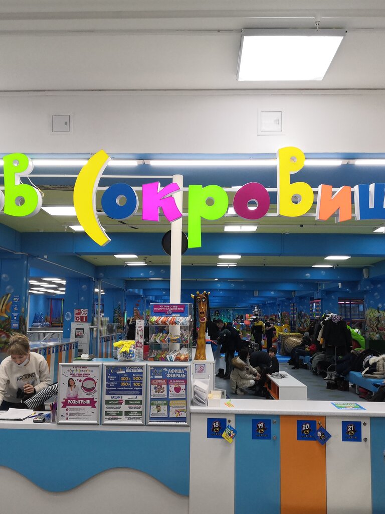 Остров сокровищ новомосковск детский центр