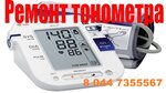 Ремонт тонометров (Internacyjanaĺnaja vulica, 113), medical equipment repairs