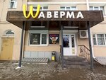 Шаверма (Volodarskogo Street, 37А), comida rápida