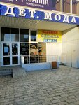 Obuv detyam (Marshala Zhukova Avenue, 5/1), children's clothing store