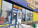 Всё в дом (Korovinskoye Highway, 24к1), household goods and chemicals shop