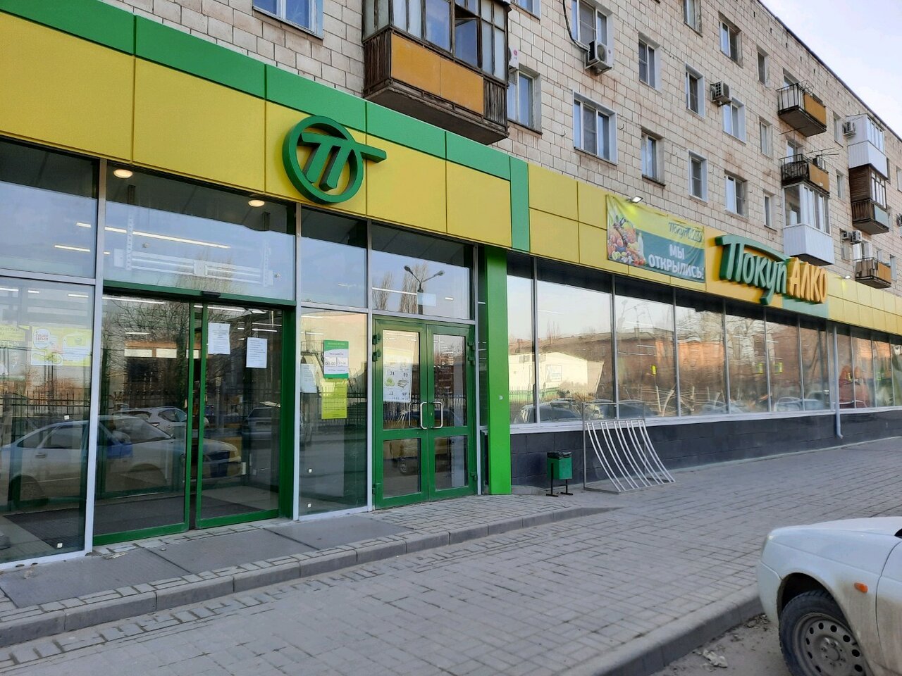 Покупалко волгоград карта лояльности