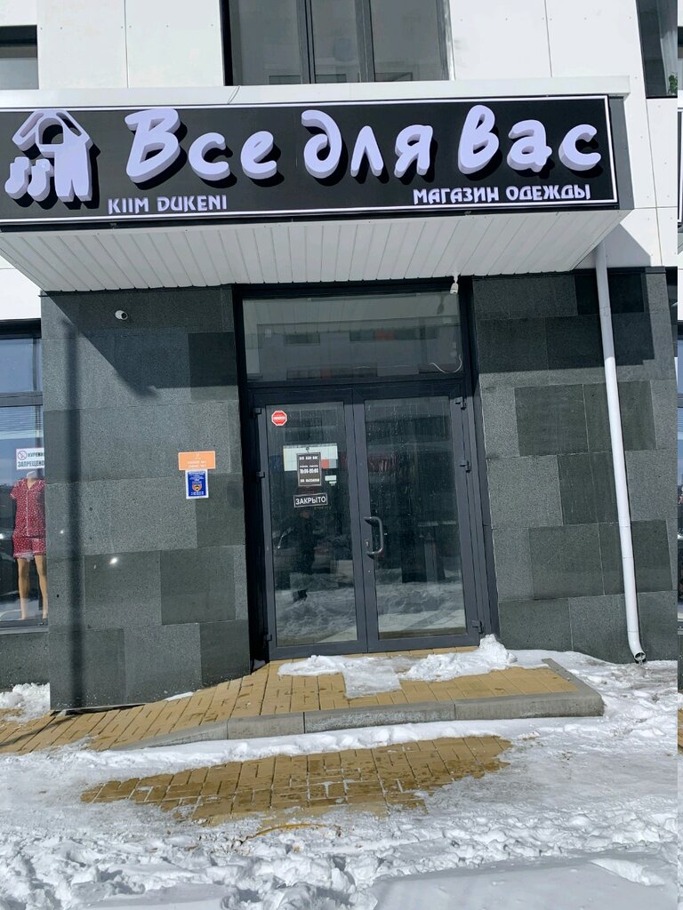Clothing store Vsyo dlya vas, Astana, photo