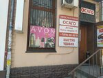 Avon (улица Козлова, 17), distributors of cosmetics and household chemicals