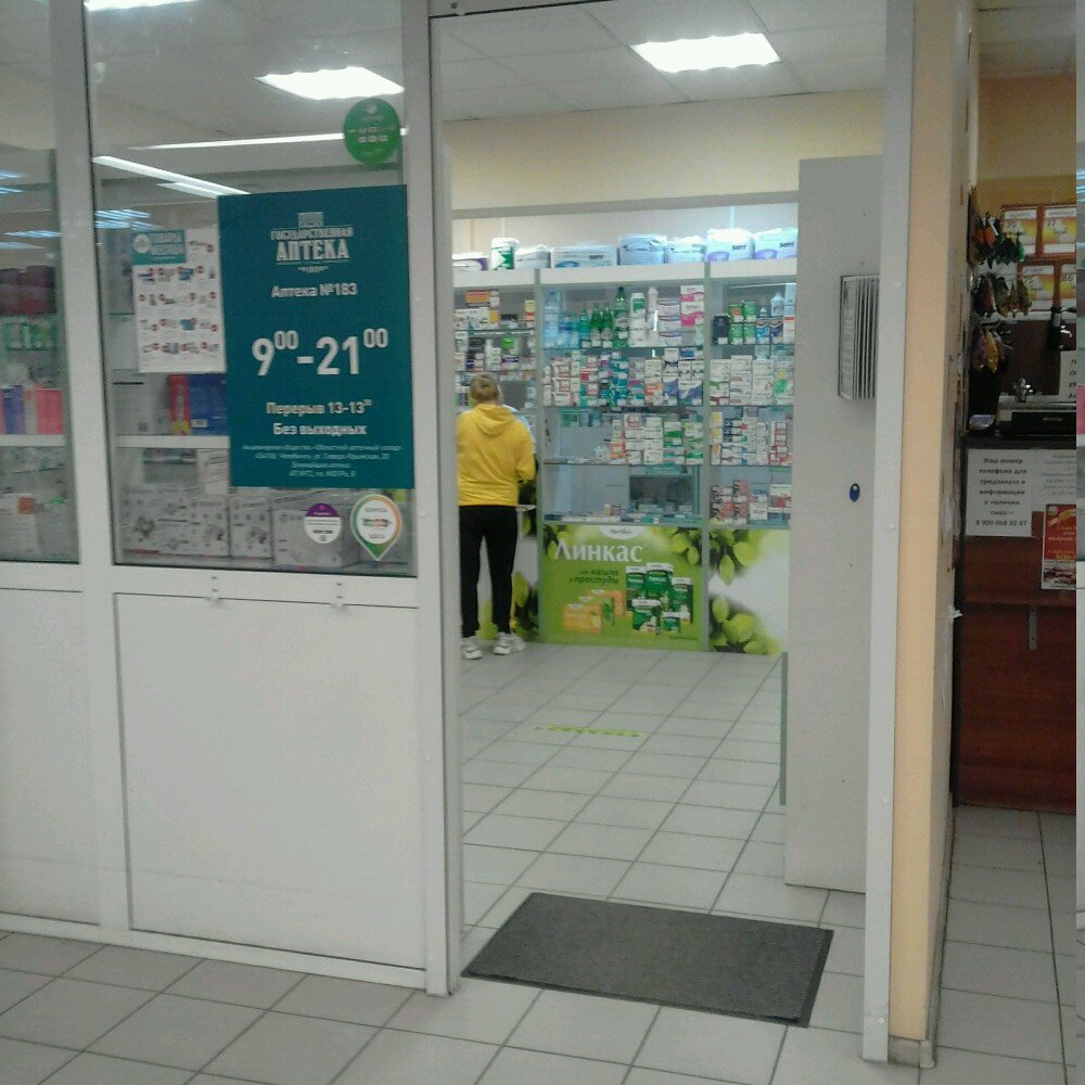 Областная Аптека Челябинск Интернет Магазин