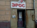 Эрос (Krasnozavodskaya ulitsa, 1) ، متجر أجهزة جنسية