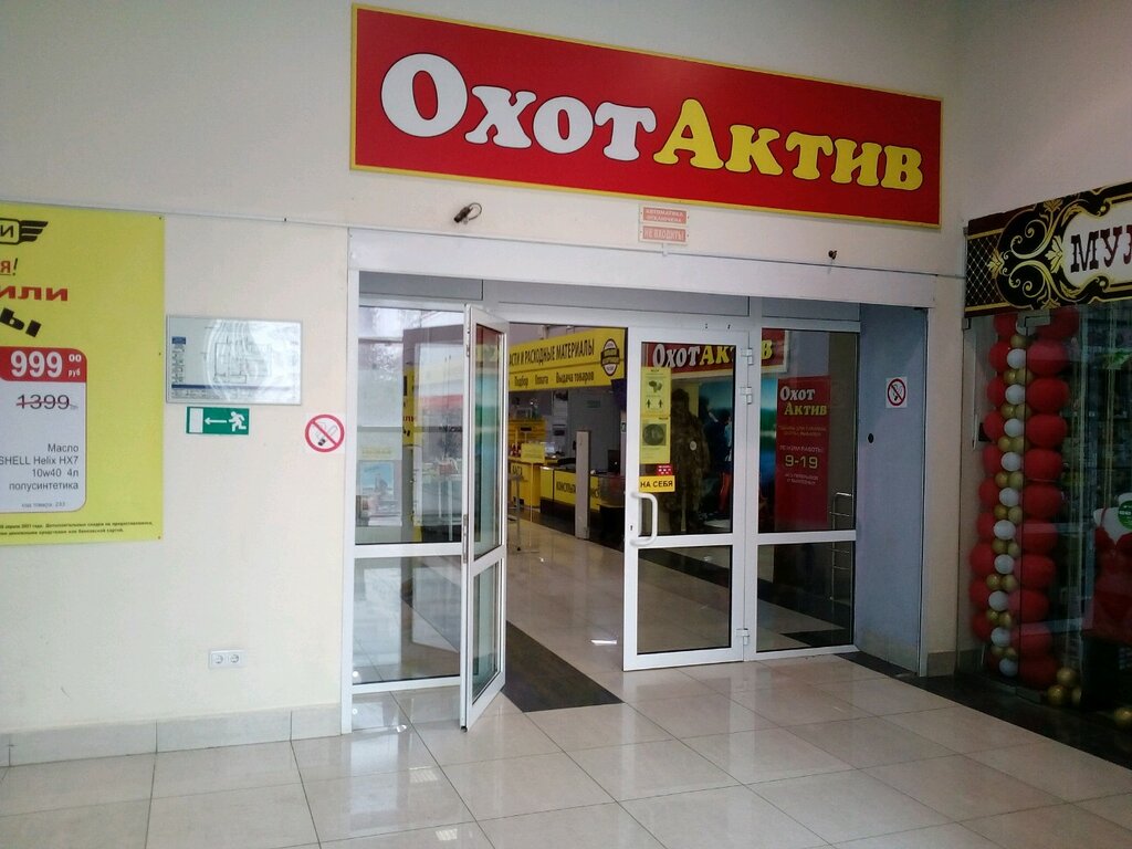 Магазин Охотактив Саранск Каталог Товаров