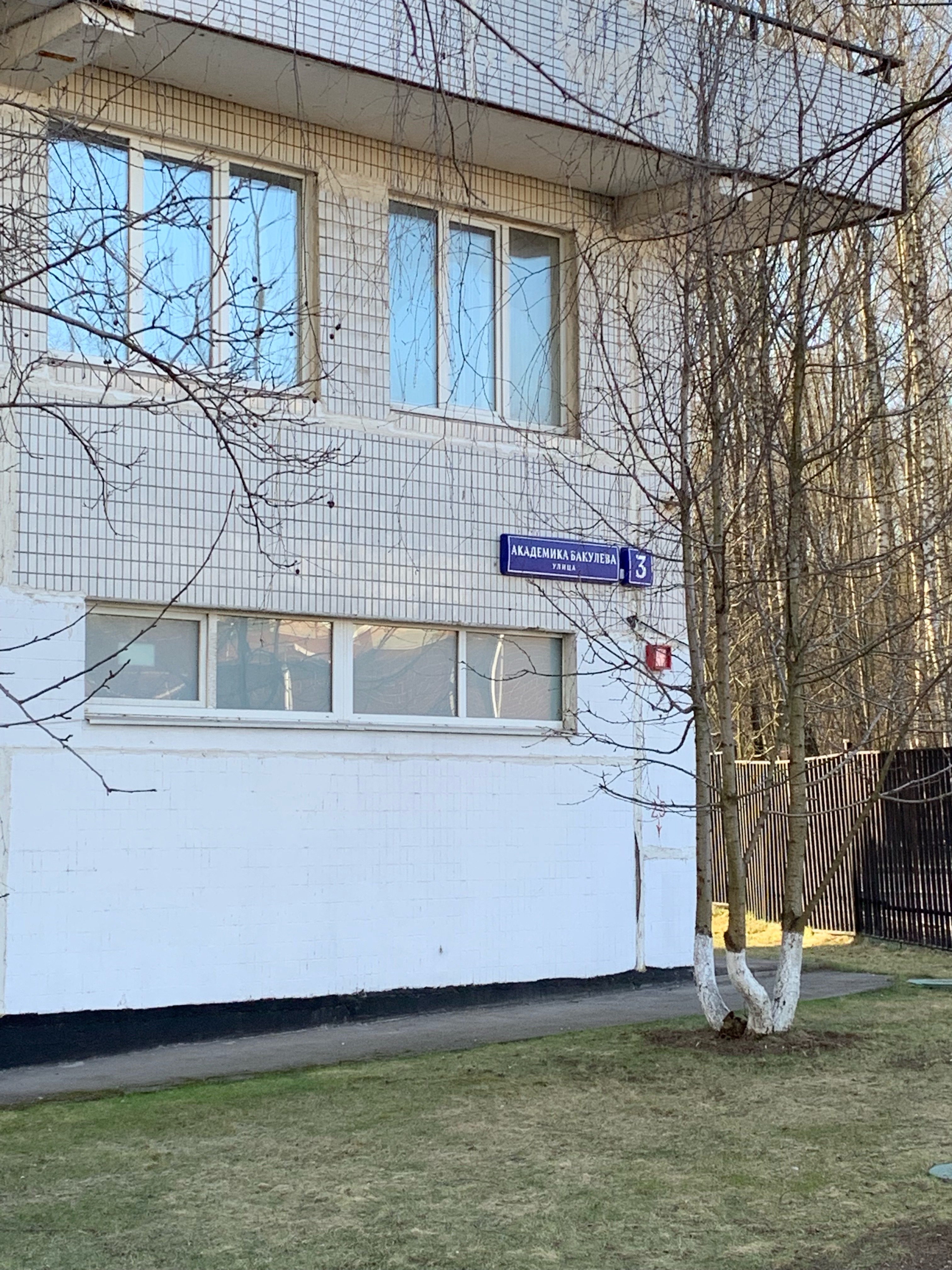 Фото Тропарево