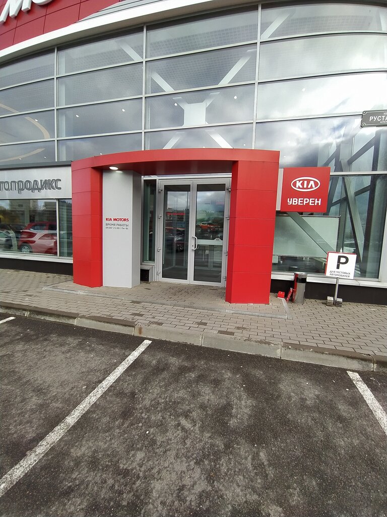 Kia автосалон екатеринбург