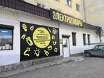 Электротовары (ulitsa Karla Marksa, 51), household goods and chemicals shop
