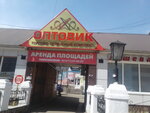 Optovik (Sterlitamak, ulitsa 7 Noyabrya, 2А), shopping mall
