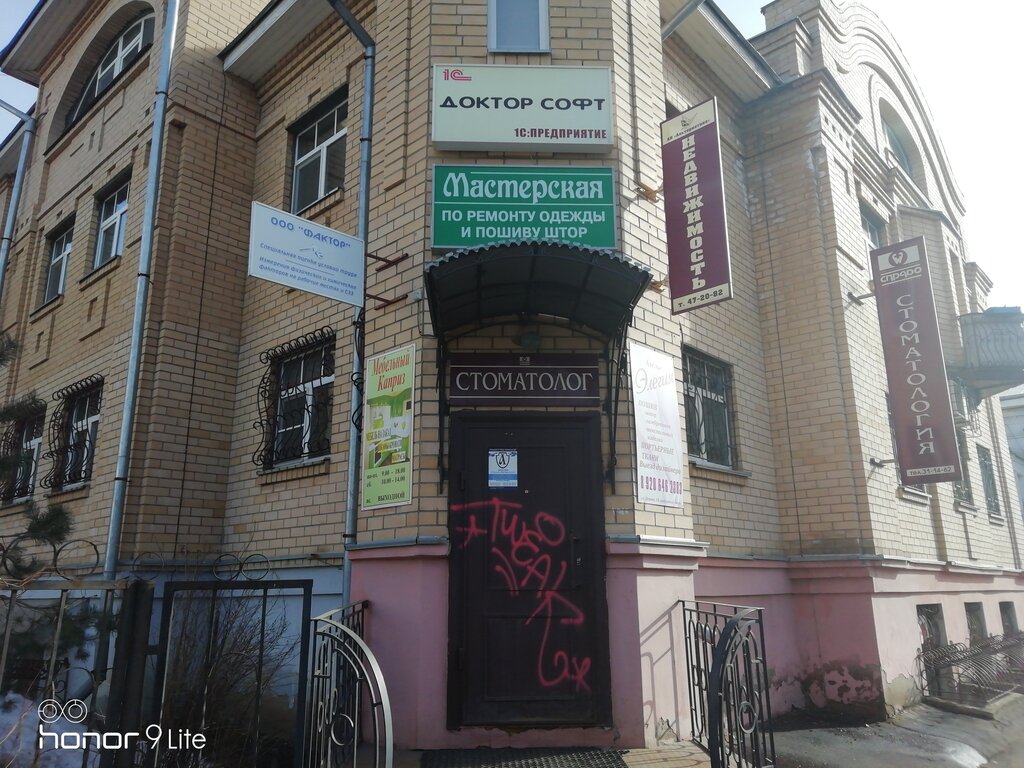 Стоматологическая клиника Спрадо, Кострома, фото