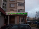 Делия (Zelenograd, к1815) ، عيادات الأسنان