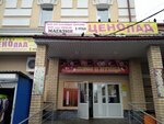 Мясо и птица (Sovetskaya ploshchad, 13), butcher shop