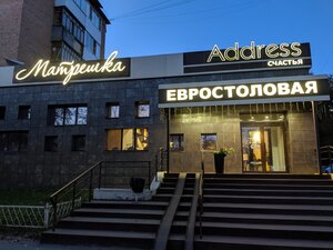 Address счастья (просп. Ленина, 22), столовая в Ухте