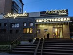 Address счастья (просп. Ленина, 22, Ухта), столовая в Ухте