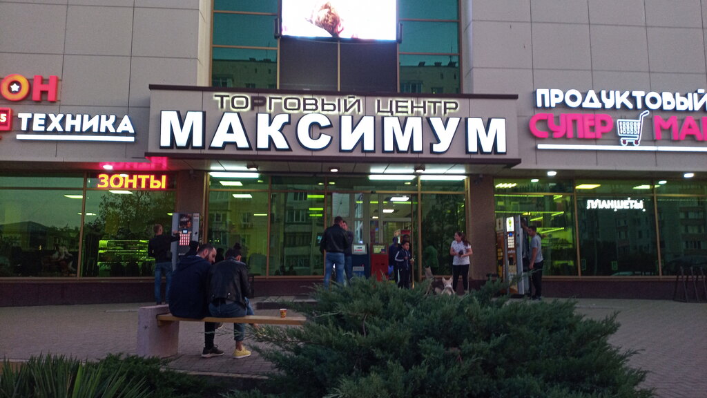 Supermarket Maximum, Evpatoria, photo