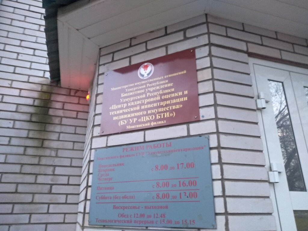 Bureau of technical inventory БУ УР ЦКО БТИ, Можгинский филиал, Mozhga, photo