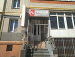 Грация (ulitsa Pushkina, 33) ، متجر الجوارب والألبسة الضيقة