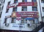 Марфушенька Душенька (Chaykovskogo Street, 2/7) ، سوبر ماركت