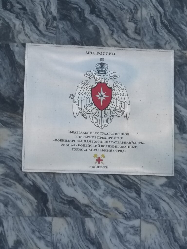 Servicios de salvamento Voyenizirovannaya gornospasatel'naya chast', , foto