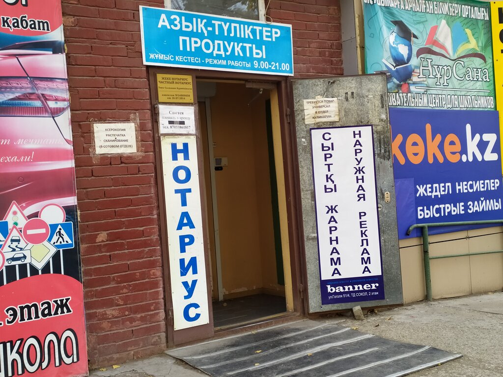 Notaries Частный нотариус, Тәти Салтанат Кұртбайкызы, Karaganda, photo