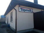 Термет (Профессиональная ул., 46В), литейное производство в Барановичах