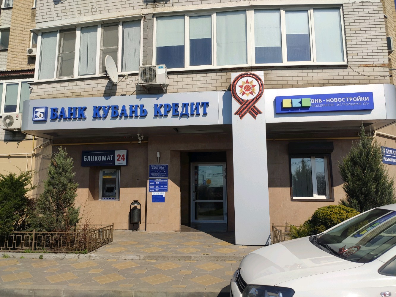Банк кубань кредит ворошиловский просп 12б фото