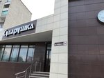 Сударушка (ulitsa Ostrovskogo, 9), tienda de cuero y peletería
