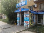Ayana (Shaımerden Qosshyǵululy kóshesi, 11/4), grocery