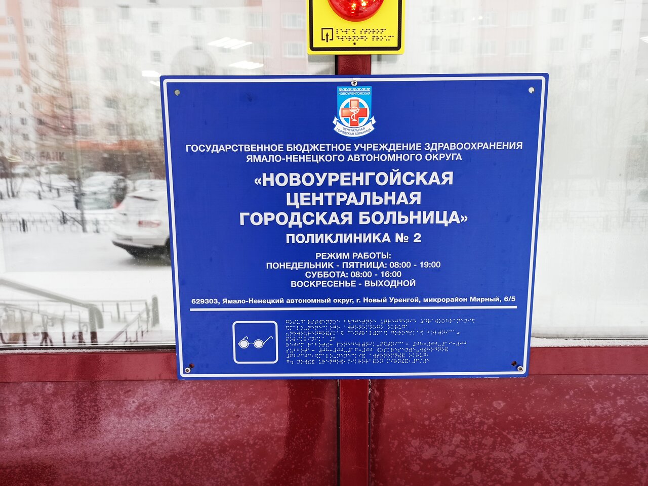 Новый уренгой почта мирный график работы