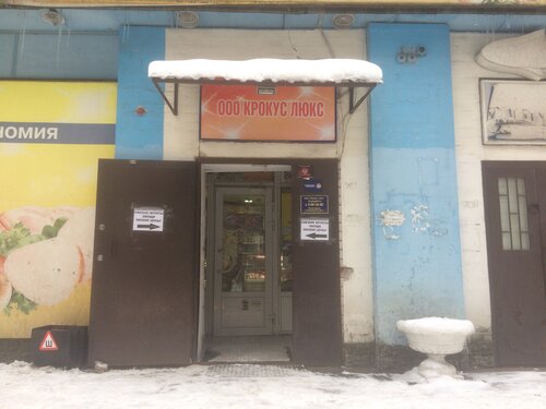 Магазин продуктов Продукты, Москва и Московская область, фото