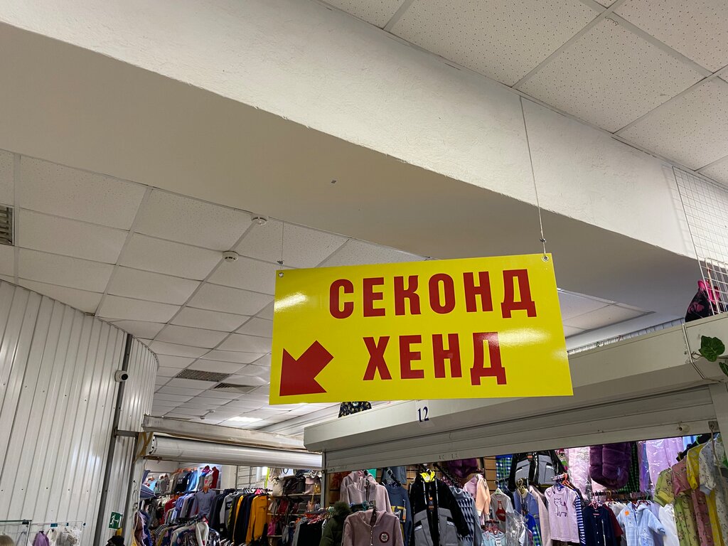 Фаранда Секонд Хенд Интернет Магазин