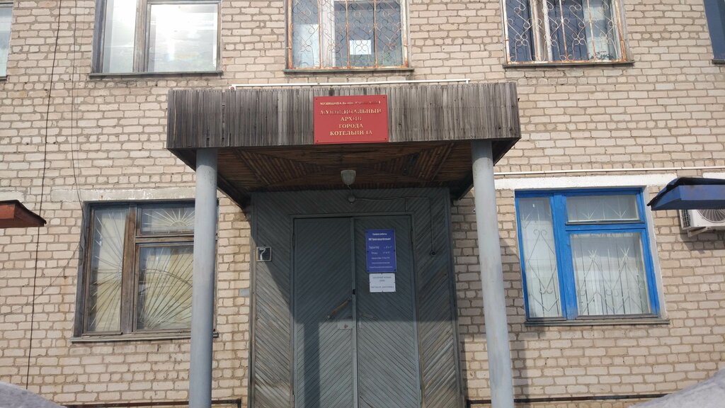 Archive Arkhiv goroda Kotelnicha Mku, otdel po delam arkhivov Kirovskoy oblasti, Kotelnich, photo