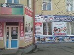 Turagentstvo Belorechye (ulitsa A. Pushkina, 49), agencia de viajes
