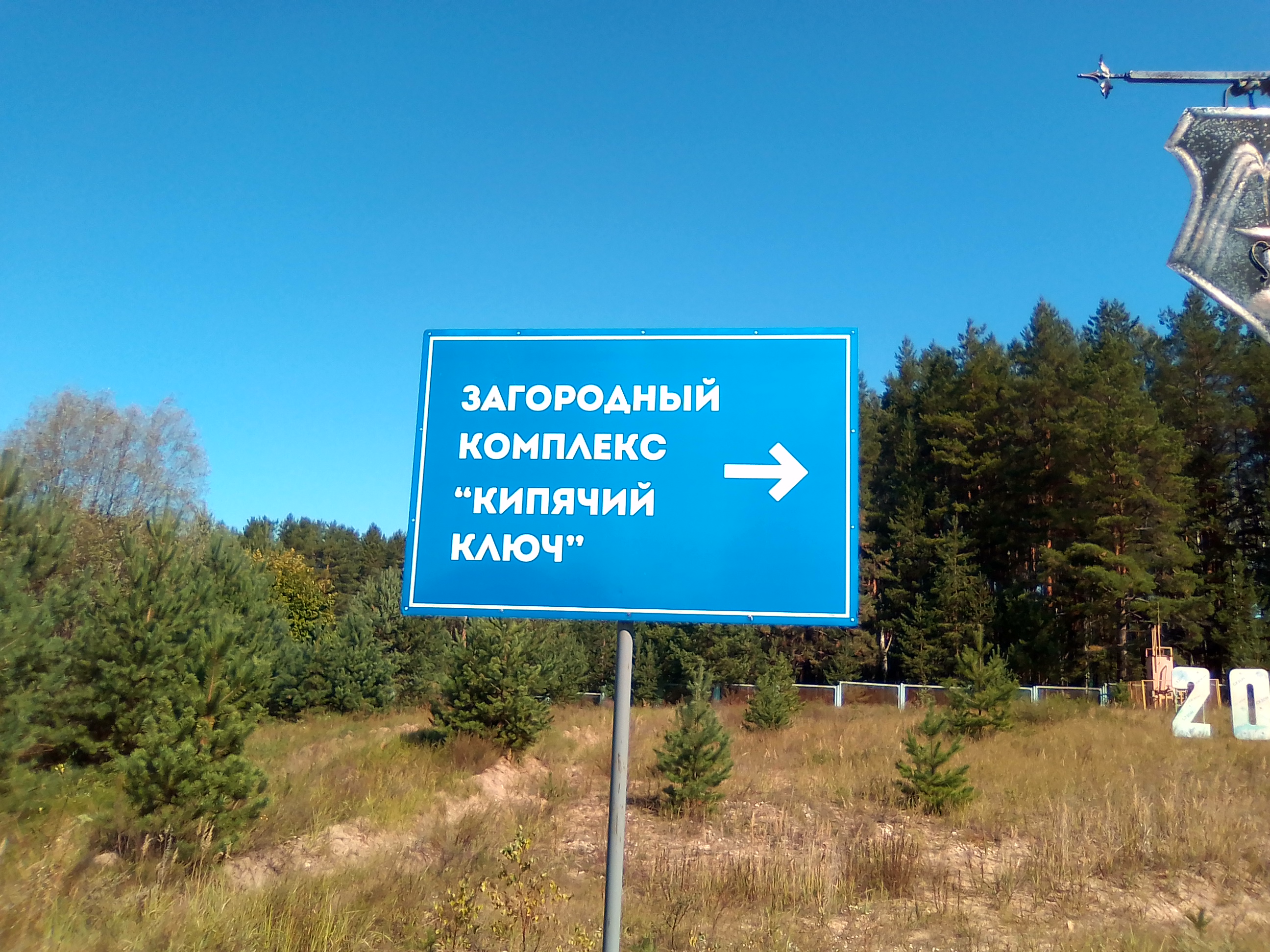 Фото Кипячий ключ