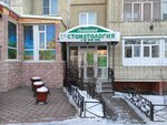 Семейная стоматология (prospekt Lenina, 12), dental clinic