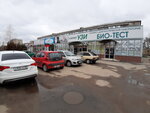 Био тест (ulitsa Lenina, 115/2), medical center, clinic