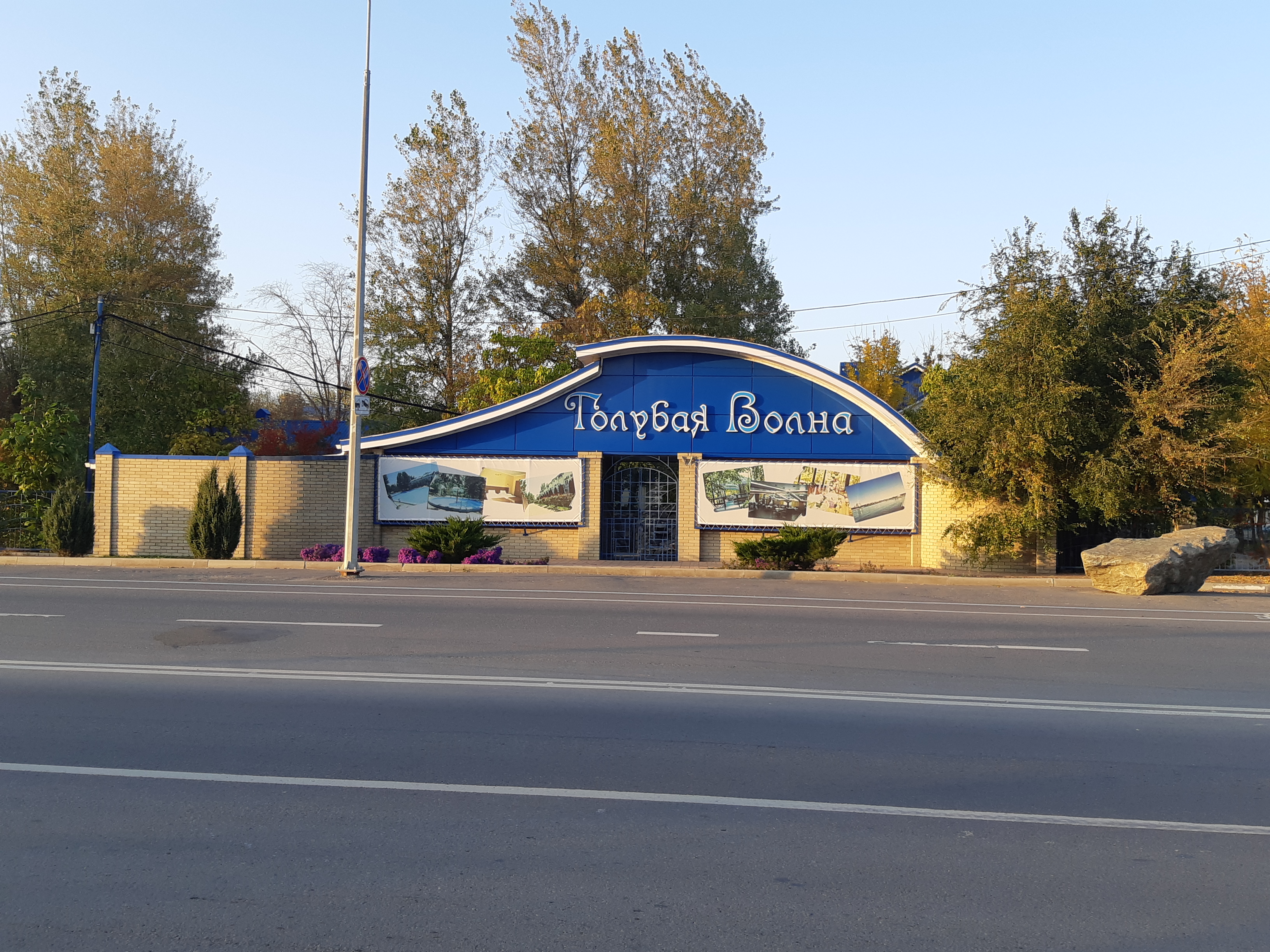 Фото Голубая Волна