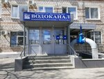 Водоканал (Советская ул., 30), водоканал, водное хозяйство в Магнитогорске