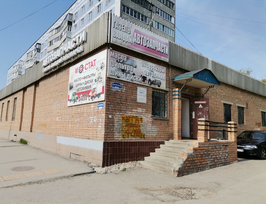 Магазин автозапчастей и автотоваров Мостат, Рязань, фото