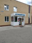 СтройТех Строймаркет (Sovetskiy City Administrative District, zhiloy massiv Novaya Sosnovka, Razdolnaya ulitsa, 11А) ، متجر مستلزمات البناء