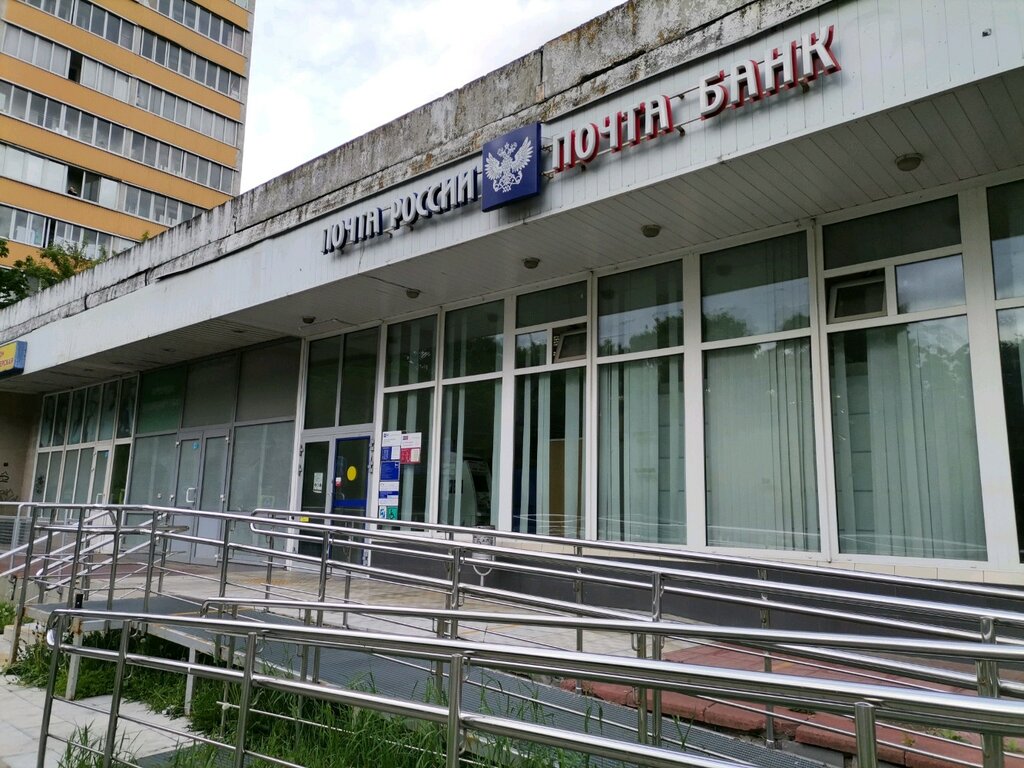 Post office Otdeleniye pochtovoy svyazi Moskva № 121596, Moscow, photo