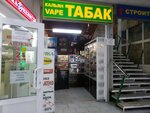Табак (Prosvescheniya Avenue, 31) ، متجر مستلزمات التدخين