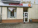 Magazin Azhiotazh (Barnaulskaya Street, 1), shoe store