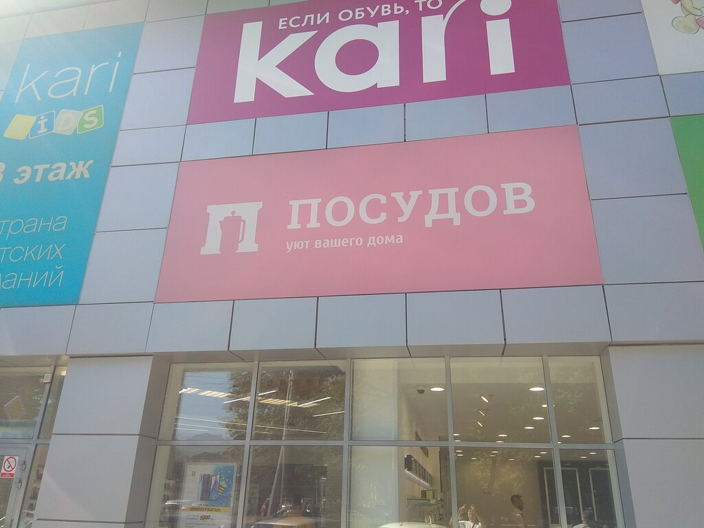 Warpoint просп карла маркса 53 ставрополь фото Panorama: Посудов, tableware shop, Stavropol, prospekt Karla Marksa, 49 - Yandex