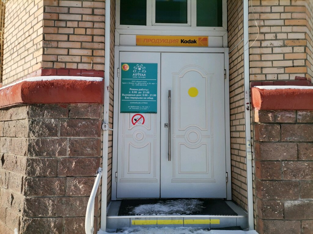 Аптека ФармУникум, Москва, фото