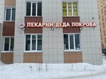Pekarni Deda Pokrova (Ayrata Arslanova Street, 6) ، مخبز
